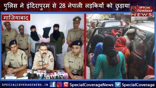 गाजियाबाद पुलिस ने इंदिरापुरम से 28 नेपाली लड़कियों को छुड़ाया, खाड़ी देशों में भेजने की थी तैयारी