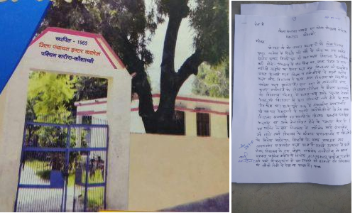 जिला पंचायत इण्टर कालेज में दबंग से छात्र व शिक्षक परेशान, शिक्षकों ने DIOS से की शिकायत