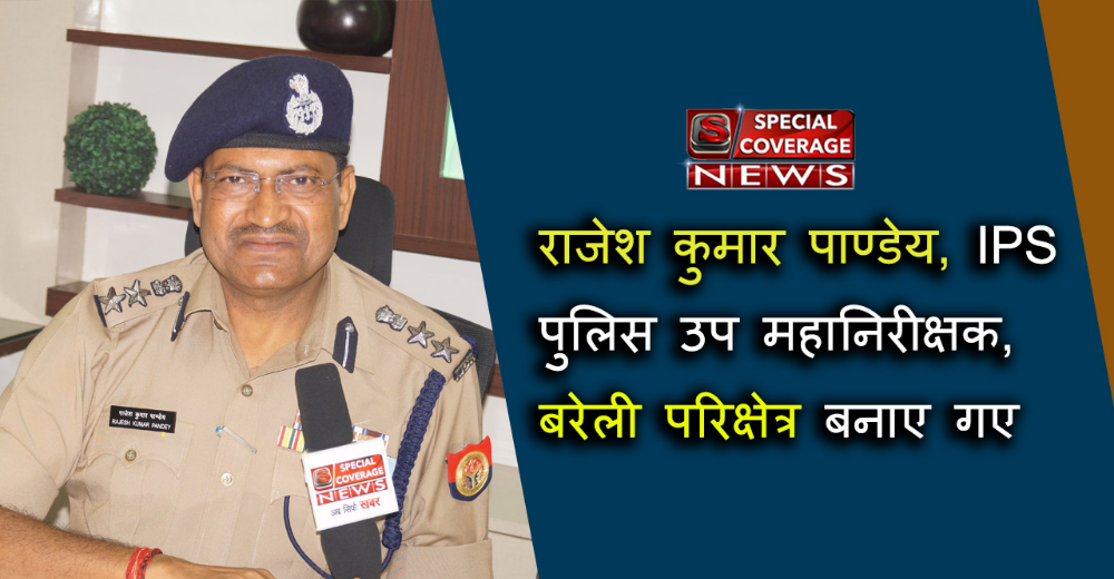 यूपी में 32 DIG के तबादले, राजेश पांडेय बने बरेली रेंज के डीआईजी यूपी में 32 DIG के तबादले, राजेश पांडेय बने बरेली रेंज के डीआईजी