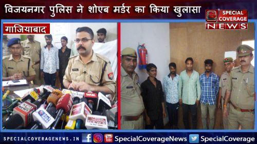 गाजियाबाद पुलिस ने 5 दिन पूर्व हुए शोएब मर्डर का किया खुलासा, 4 अभियुक्त गिरफ्तार