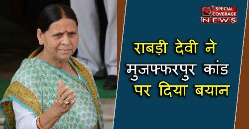 भावुक होकर पहली बार बिहार की पूर्व सीएम राबड़ी देवी ने नीतीश से कही ये बड़ी बात भावुक होकर पहली बार बिहार की पूर्व सीएम राबड़ी देवी ने नीतीश से कही ये बड़ी बात