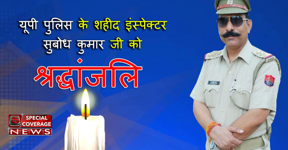 बुलंदशहर घटना की असली कहानी ऐसे शुरू हुई, जिसमें एक पुलिस अधिकारी और युवक की चली गई जान !