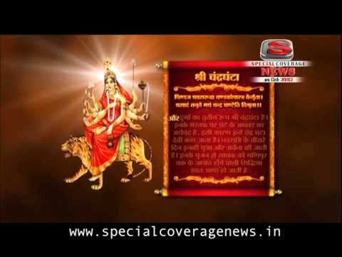 आज है नवरात्र का तीसरा दिन, मां चंद्रघंटा को ऐसे करें प्रसन्न आज है नवरात्र का तीसरा दिन, मां चंद्रघंटा को ऐसे करें प्रसन्न
