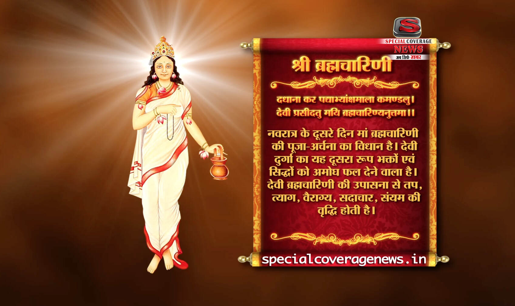 आज है नवरात्र का दूसरा दिन, मां ब्रह्मचारिणी को ऐसे करें प्रसन्न आज है नवरात्र का दूसरा दिन, मां ब्रह्मचारिणी को ऐसे करें प्रसन्न