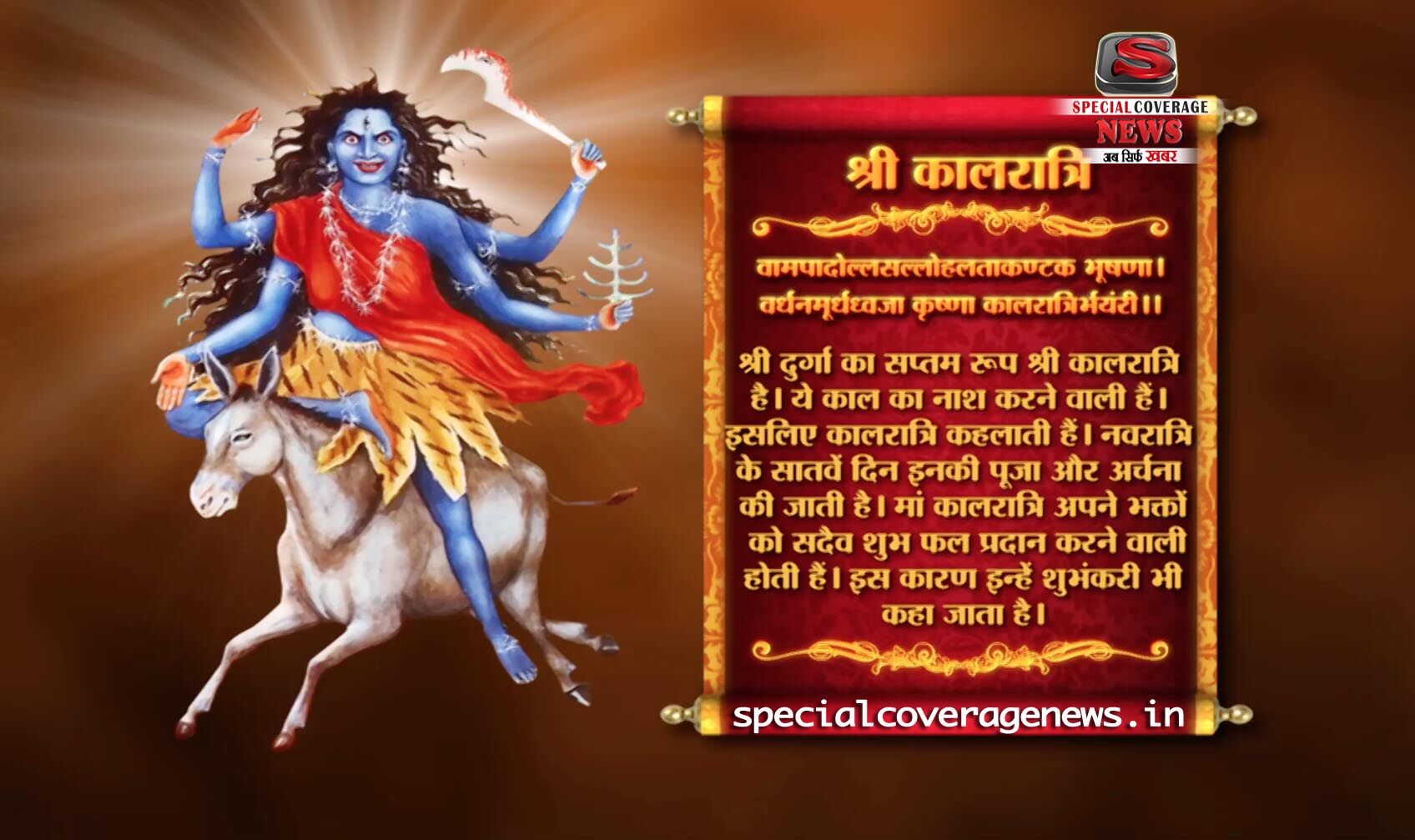 आज है नवरात्र का सातवां दिन, मां कालरात्रि को ऐसे करें प्रसन्न आज है नवरात्र का सातवां दिन, मां कालरात्रि को ऐसे करें प्रसन्न