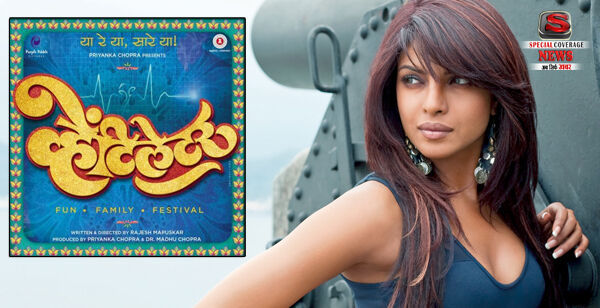 VIDEO : प्रियंका चोपड़ा की मराठी फिल्म वेंटिलेटर का टीजर लॉन्च VIDEO : प्रियंका चोपड़ा की मराठी फिल्म वेंटिलेटर का टीजर लॉन्च