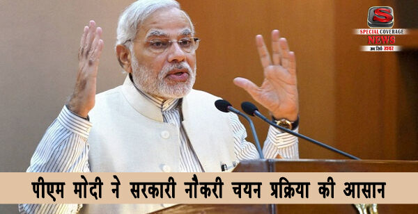 मोदी ने खोला सरकारी नौकरी का पिटारा, लाखों में होंगी भर्तियाँ
