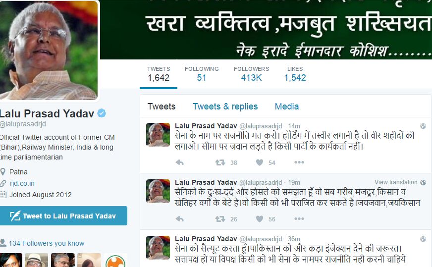 सेना के नाम राजनीती की नौटंकी बंद करो पक्ष विपक्ष दौनों- लालूप्रसाद