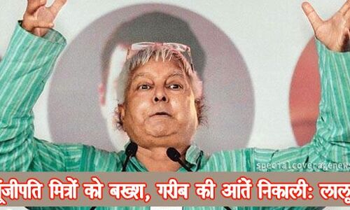 मोदी जी सर दर्द में आँतों का आपरेशन कर गरीब को क्यों मार डाला- लालू प्रसाद यादव मोदी जी सर दर्द में आँतों का आपरेशन कर गरीब को क्यों मार डाला- लालू प्रसाद यादव