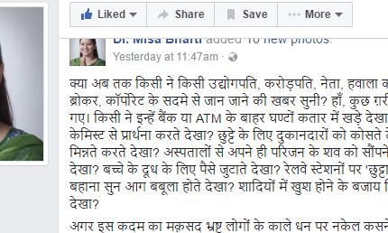 क्या अब तक किसी ने किसी उद्योगपति, करोड़पति, नेता, हवाला कारोबारी, बिल्डर, ब्रोकर, कॉर्पोरेट के सदमे से जान जाने की खबर सुनी?- मीसा भारती