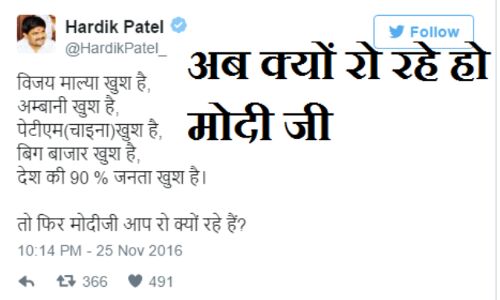 देश की जनता 90 प्रतिशत खुश फिर मोदी क्यों रो रहे है - हार्दिक पटेल