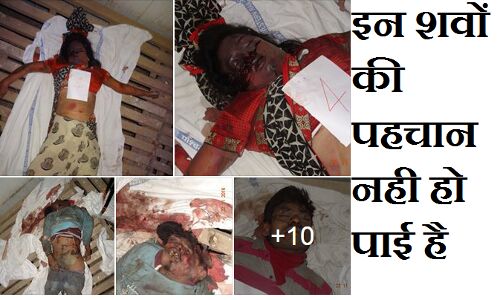 रेल दुर्घटना में मृत अज्ञात 7 शवों की पहचान कराए जाने में मदद करें