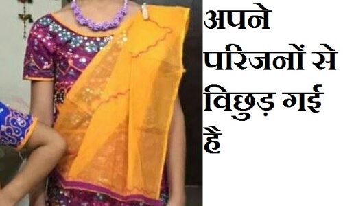 रेल दुर्घटना में विछुड़ी इस बेटी को माँ बाप से मिलाने में सहयोग करें!