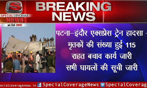 घायलों की सूची देखें: मृतकों की संख्या 115, राहत और वचाव कार्य जारी