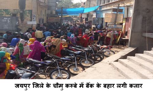 नोट बंद होने से आम आदमी परेशान कालाबाजारियों की मौज नोट बंद होने से आम आदमी परेशान कालाबाजारियों की मौज