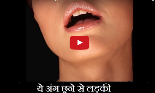 इन छह तरीकों से मचल उठेगी सेक्स के लिए महिला!