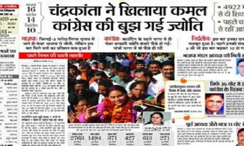 नोटबंदी के बीच निकाय युनावों में खिला कमल, कांग्रेस ने बुलाया था बंद