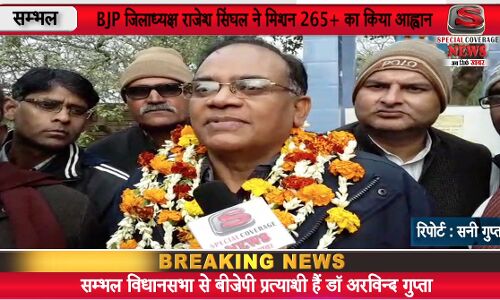 सम्भल: BJP प्रत्याशी डॉ अरविन्द गुप्ता ने बाबा साहब की मूर्ति पर माल्यार्पण कर फूंका चुनावी बिगुल