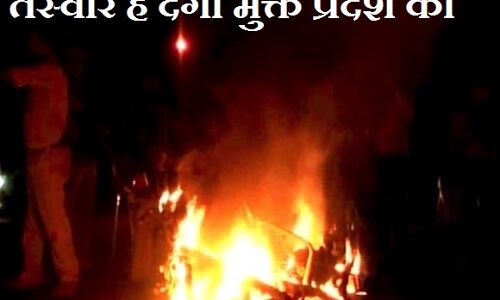 आगरा में किया हिंदूवादी संगठनों ने बबाल, पुलिस की गाड़ियाँ फूंकी आगरा में किया हिंदूवादी संगठनों ने बबाल, पुलिस की गाड़ियाँ फूंकी