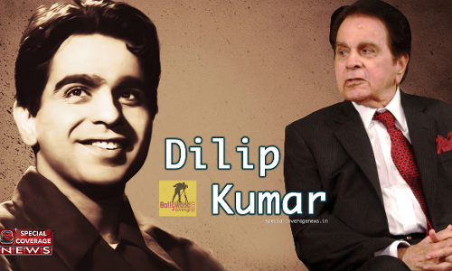 दिलीप कुमार का 95वां बर्थडे, जानिए- यूसुफ खान से कैसे बनें ट्रेजडी किंग दिलीप कुमार