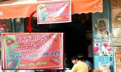 अब यूपी में बीजेपी के खिलाफ व्यापारी , लगाये ये बोर्ड