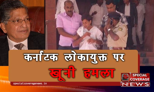 कर्नाटक लोकायुक्त को ऑफिस के भीतर चाकू से गोदा, गंभीर हालत में अस्पताल में भर्ती, हमलाबर गिरफ्तार कर्नाटक लोकायुक्त को ऑफिस के भीतर चाकू से गोदा, गंभीर हालत में अस्पताल में भर्ती, हमलाबर गिरफ्तार