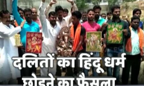 योगी सरकार के दलितों पर अत्याचार से घबराए 50 हिन्दू बने मुसलमान!