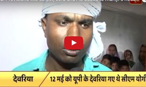 14 मिनट के इतने ठाठ देखकर होंगे हैरान, वीडियो देखकर उड़ जायेंगे होश क्या कहा शहीद के बेटे ने!