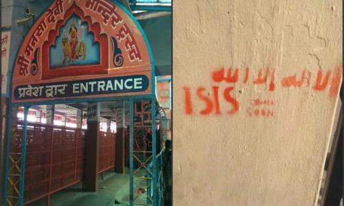 मनसा देवी मंदिर की दीवारों पर लिखा मिला ISIS Coming Soon