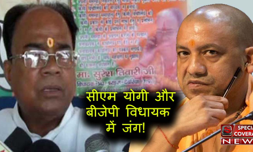 बीजेपी विधायक और सीएम योगी में जंग, सीएम बोले राजनीत छोड़ दो, विधायक बोले ये लो इस्तीफा! बीजेपी विधायक और सीएम योगी में जंग, सीएम बोले राजनीत छोड़ दो, विधायक बोले ये लो इस्तीफा!