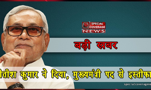 बिहार में सियासी संकट LIVE: नीतीश ने दिया इस्तीफा, अब क्या करेंगे लालू और तेजस्वी