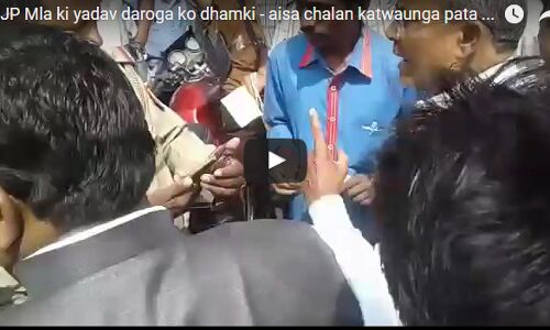 विधायक ने दरोगा को दी धमकी, नहीं बचा पाएंगे मुलायम तुमको .......? देखें वीडियो विधायक ने दरोगा को दी धमकी, नहीं बचा पाएंगे मुलायम तुमको .......? देखें वीडियो