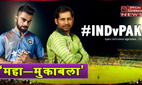 #INDvPAK : भारत-पाकिस्तान महा-मुलाबले में दोनों टीमों में कौन किस पर भारी, जानिए- क्या कहते हैं आकंड़े #INDvPAK : भारत-पाकिस्तान महा-मुलाबले में दोनों टीमों में कौन किस पर भारी, जानिए- क्या कहते हैं आकंड़े