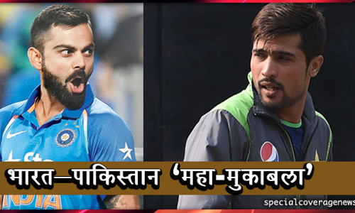 भारत-पाकिस्तान महा-मुकाबला : इन प्लेयर्स के बीच देखने लायक होगा मुकाबला भारत-पाकिस्तान महा-मुकाबला : इन प्लेयर्स के बीच देखने लायक होगा मुकाबला
