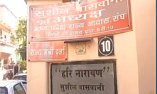बीजेपी मंत्री के घर भोपाल में आयकर टीम का छापा, हो सकता है बड़ा खुलासा बीजेपी मंत्री के घर भोपाल में आयकर टीम का छापा, हो सकता है बड़ा खुलासा