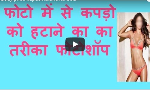 फोटो से कपड़े हटने का सच जाने ऐसा होता या नही?