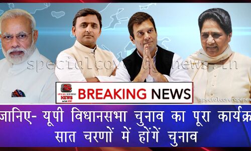 यूपी: 7 चरणों में होंगे चुनाव, देखें कब किस विधानसभा में पड़ेंगे वोट