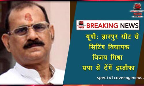 अखिलेश यादव को झटका, टिकट काटने से नाराज विधायक विजय मिश्रा देंगे इस्तीफा