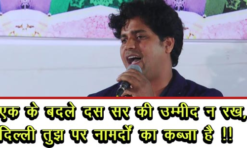 देखें वीडियो:  इमरान प्रतापगढ़ी बोले- दिल्ली तुझ पर नामर्दों का कब्जा है