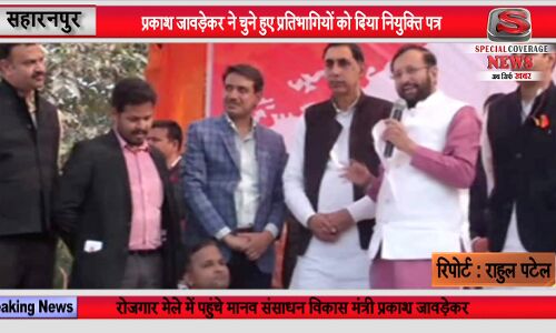 बेरोजगारों को अपने वोट का सही इस्तेमाल करना चाहिए - प्रकाश जावड़ेकर