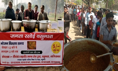 महावीर मानव सेवा ट्रस्ट ने शुरू की नई पहल, मिल रहा है पांच रूपये में खाना महावीर मानव सेवा ट्रस्ट ने शुरू की नई पहल, मिल रहा है पांच रूपये में खाना