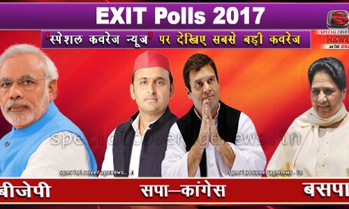 LIVE EXITPolls 2017 : जानिए- यूपी-उत्तराखंड गोवा, मणिपुर और पंजाब में किसकी होगी सरकार LIVE EXITPolls 2017 : जानिए- यूपी-उत्तराखंड गोवा, मणिपुर और पंजाब में किसकी होगी सरकार