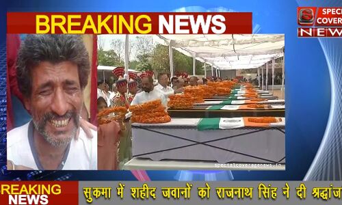 सुकमा में शहीद हुए जवान के पिता बोले, मेरे बेटे को आतकंवादियों ने नहीं अपनों ने मार डाला