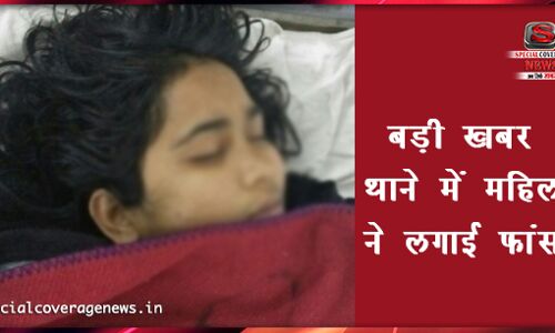 महिला थाने की हवालात में बंद महिला ने फांसी लगाकर की आत्महत्या