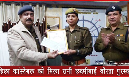 महिला कांस्टेबल श्रीमती मीना सिंह को मिला लक्ष्मीबाई पुरस्कार, एसपी ने दी बधाई