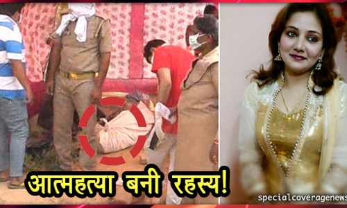 आत्महत्या बनी रहस्य, कब्र से निकाला गया शव, जानिए- चौकानें वाली कहानी?