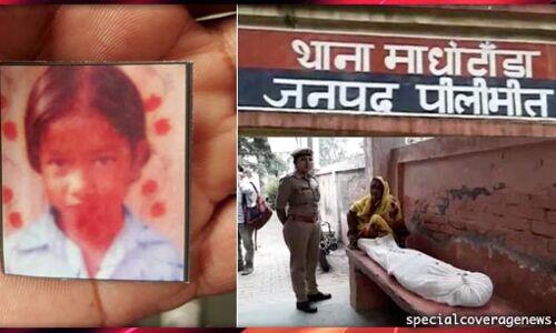 पीलीभीत : करंट से 9 वर्षीय मासूम की मौत, घर में मचा कोहराम पीलीभीत : करंट से 9 वर्षीय मासूम की मौत, घर में मचा कोहराम