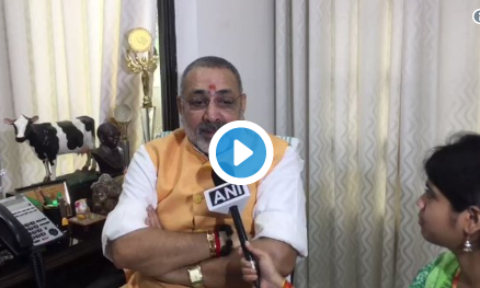 अभी अभी: गिरिराज सिंह ने लालू प्रसाद के फ्यूचर फॉर्म्युला का किया खुलासा, देखें वीडियो क्या बोले