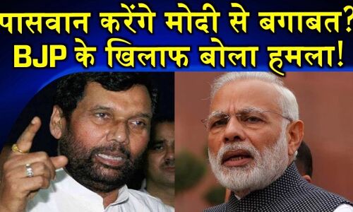 पासवान के बदले रुख से बीजेपी हैरान, क्या लग गया मौसम वैज्ञानिक को पूर्व अनुमान? पासवान के बदले रुख से बीजेपी हैरान, क्या लग गया मौसम वैज्ञानिक को पूर्व अनुमान?