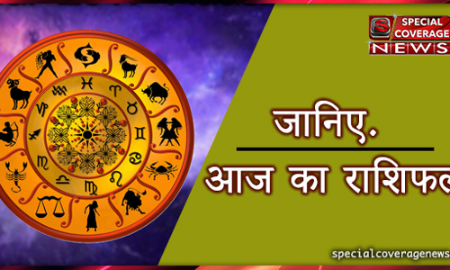आज का राशिफल कैसा है आपका, और कैसा बीता पूरा सप्ताह आज का राशिफल कैसा है आपका, और कैसा बीता पूरा सप्ताह